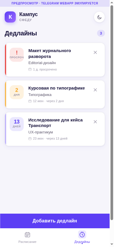 Дедлайны