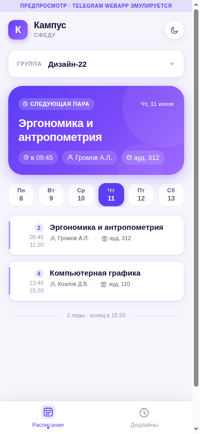 Расписание (светлая тема)